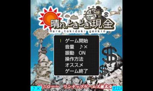 HAYABUSA 晴れ ときどき 現金