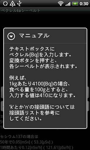 免費下載健康APP|ベクレルtoシーベルト app開箱文|APP開箱王