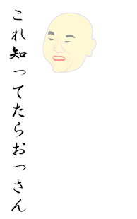 How to download これ知ってたらおっさん 1.0 mod apk for android
