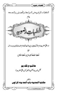 How to mod Khutbate Razaviyya Arabic patch 1.0 apk for android