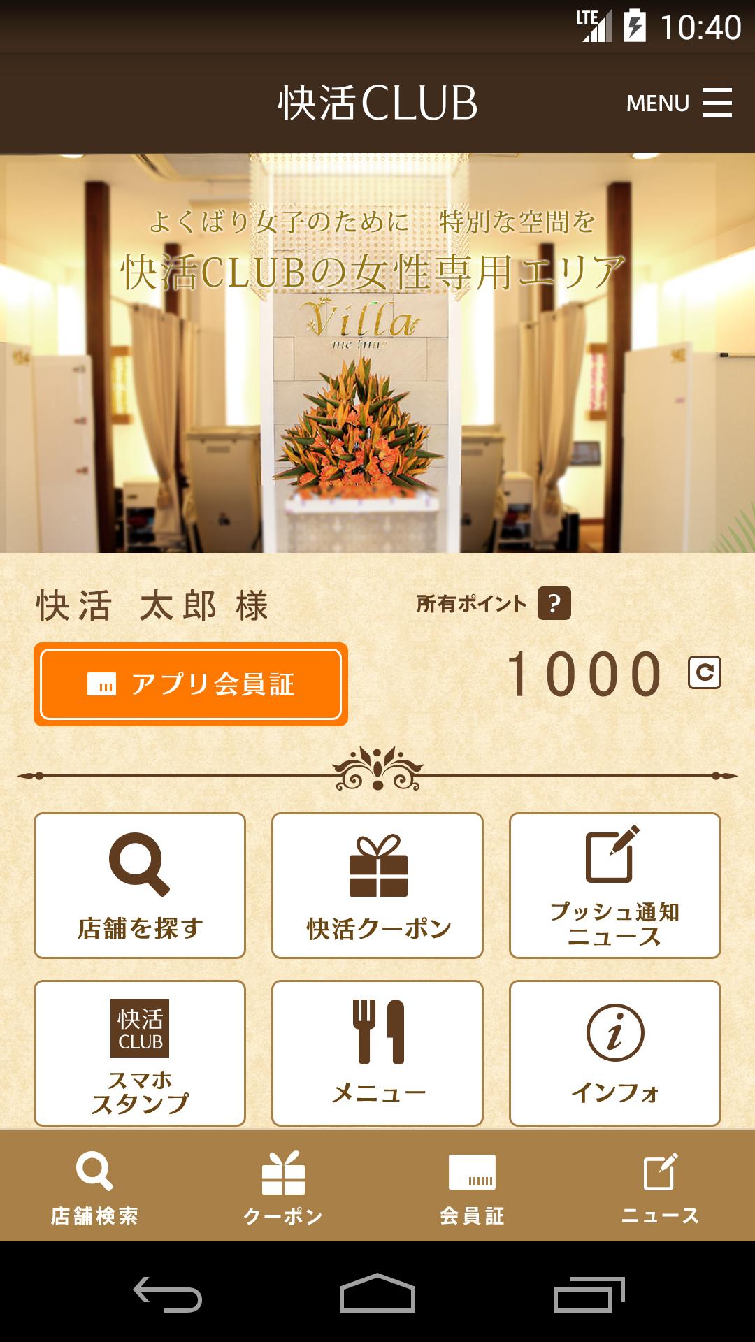Android application 快活CLUB公式アプリ screenshort