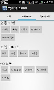How to mod 인터넷 스타터-Internet Starter 1.2 mod apk for pc