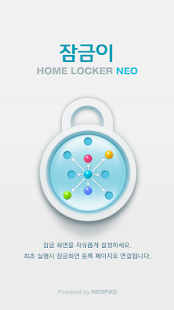 How to download 잠금이 lastet apk for laptop