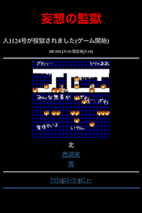 How to get 妄想の監獄 1.1 apk for android