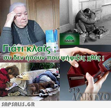 ΠΑΣΟΚ Γιαι, κλα.ic. : 