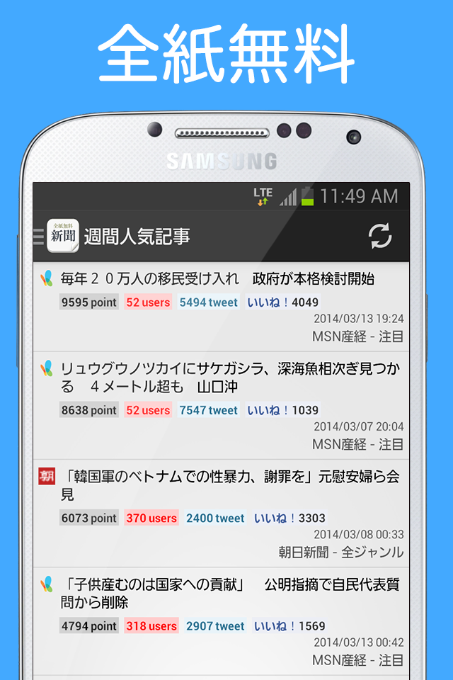 Android application 新聞_全紙無料～新聞が無料で読める！ screenshort