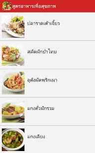 How to install สูตรอาหารเพื่อสุขภาพ 1.1 mod apk for pc
