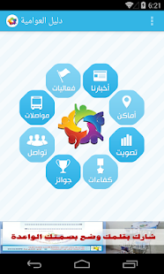 How to install دليل العوامية 1.5 apk for pc