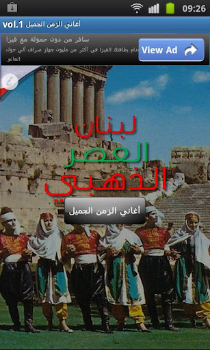 أغاني الزمن الجميل vol.1