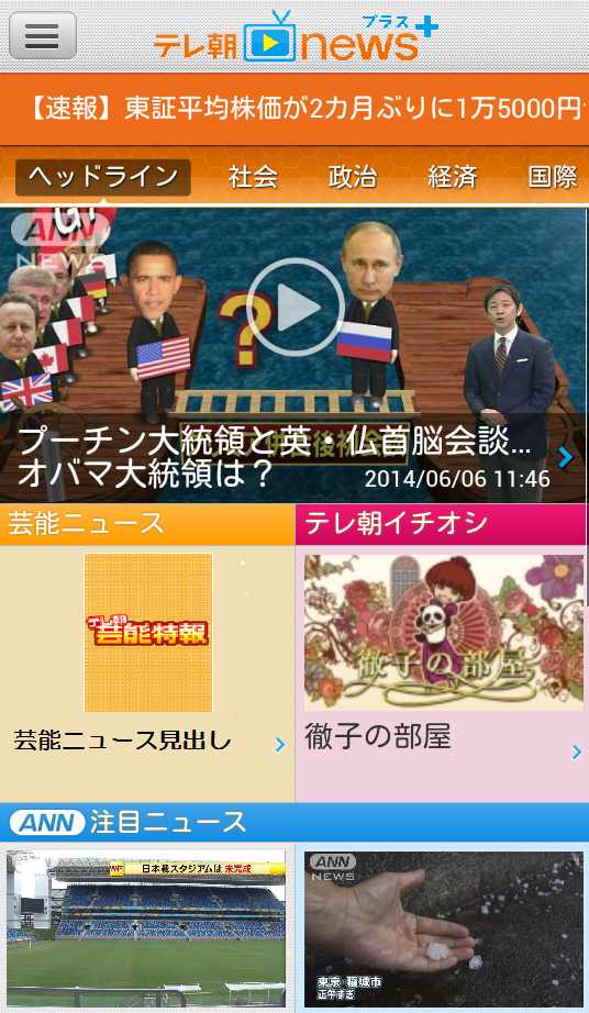 Android application テレ朝news screenshort