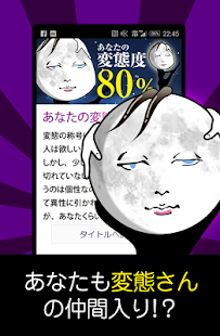 How to mod ヘンタイ診断　あなたは変態？それとも凡人？ 1.0.0 unlimited apk for android