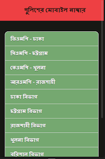 How to install BD POLICE Phone Number 1.0 apk for android