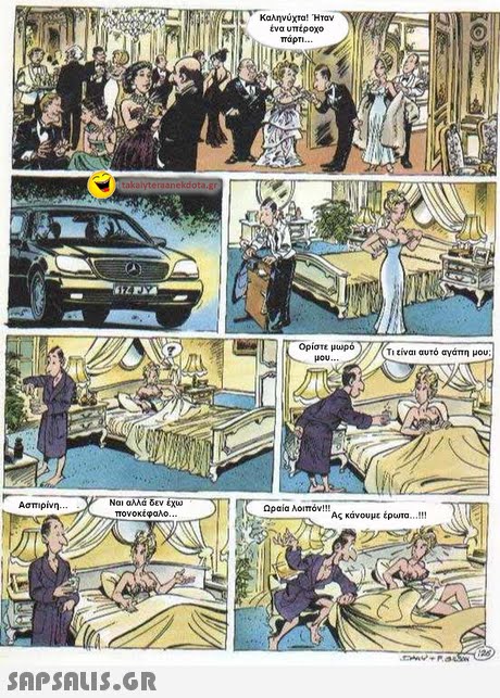 Καληνύχτα! Ήταν ένα υπέροχο Ορίστε μωρό μου Ti είναι αυτό αγάπη μου Na,αλλάδεν εχω πονοκέφαλο Ωραία λοιπόν!!! As κάνουμε έρωτα Ασπιρίνη. ! 