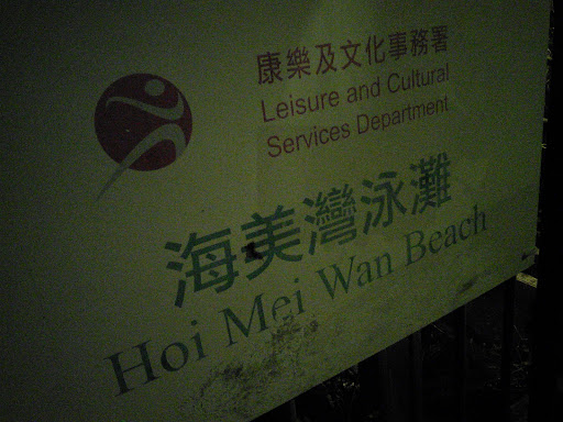 Hoi Mei Wan Beach