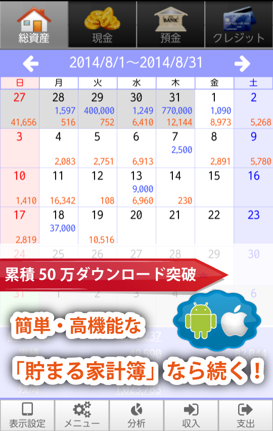 Android application 貯まる家計簿　無料版 screenshort