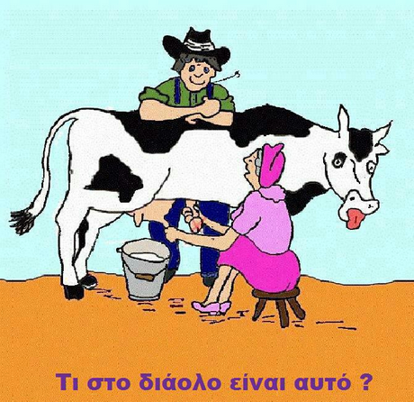 € Τι στο διάολο είναι αυτό ?