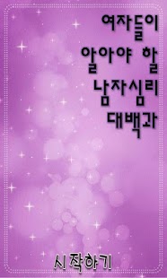 How to download 여자가 알아야 할 남자 심리 대백과 lastet apk for laptop