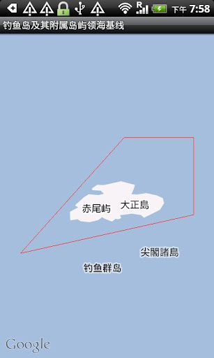 【免費工具App】钓鱼岛领海基线-APP點子