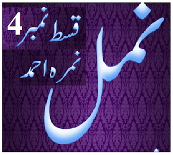 How to download Namal 4 Urdu Novel Nimra Ahmed 1 apk for laptop