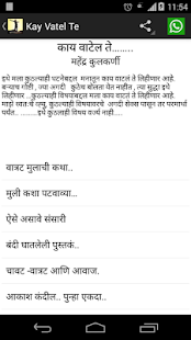 How to mod Marathi Blogs काय वाटेल ते lastet apk for android