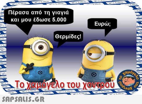 Πέρασα από τη γιαγιά και μου έδωσε 5.000 Ευρώ; θερμίδες! 