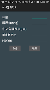 How to get Glaucoma risk calculator lastet apk for bluestacks