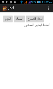 How to install أذكار الصباح و المساء و النوم patch 1.0 apk for laptop