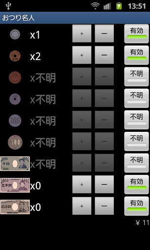 【免費工具App】おつり名人-APP點子