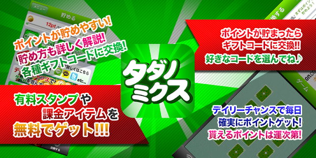 How to get タダノミクス【無料でスタンプ、音楽、ゲームをゲット！】 1.0 apk for android