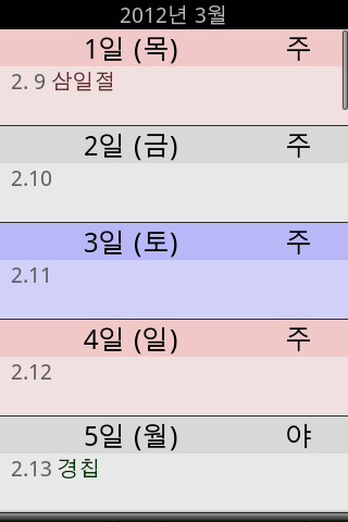 【免費生活App】부산지하철 3조2교대 달력-APP點子