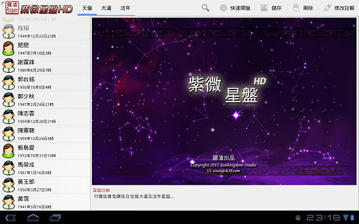 紫微星盤HD lite