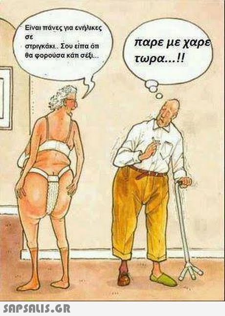 Είναι πάνες για ενήλικες σε στριγκάκι.. Σου είπα on θα φορούσα κάπ σέξι παρε με χαρ τωρα ! ! 