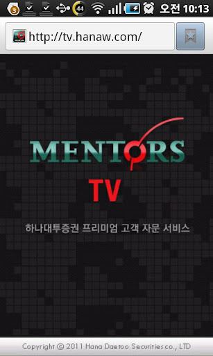 하나대투증권 멘토스 Mentors