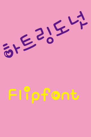YDHeartring Korean Flipfont
