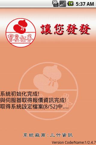 豐農證券-讓您發發