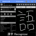 Kanji Recognizer mobile app icon