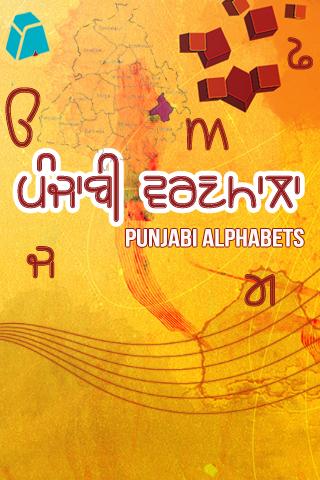 Punjabi Alphabets