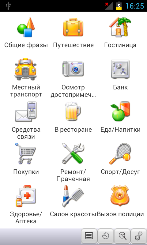 Android application Russian&lt;-&gt;Korean Phrasebook screenshort