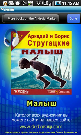 Малыш - Стругацкие аудиокнига