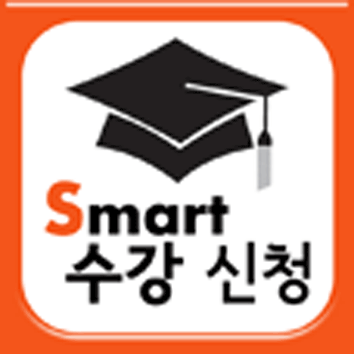 스마트 수강신청 LOGO-APP點子