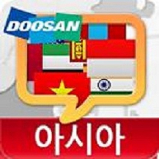 다국어회화 - 아시아 教育 App LOGO-APP開箱王