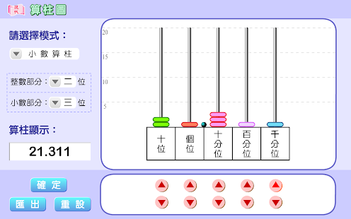 How to install 算柱圖 lastet apk for android