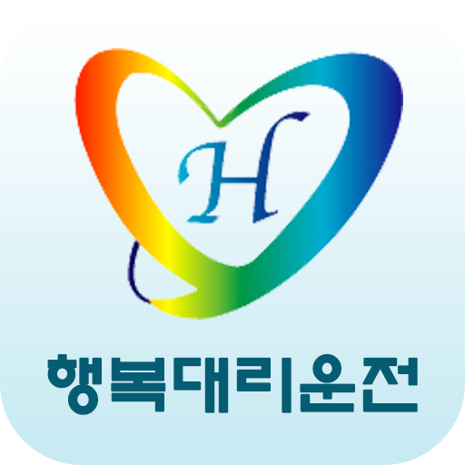 행복 대리운전 - 사천,삼천포,진주,거제,통영 交通運輸 App LOGO-APP開箱王