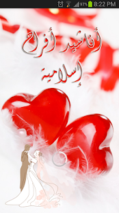 How to get أناشيد أفراح اسلامية 1.1.6 apk for android