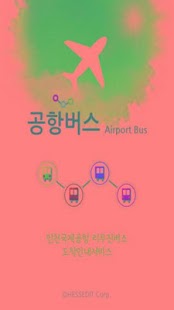 How to install 공항버스 (AirportBus) lastet apk for android