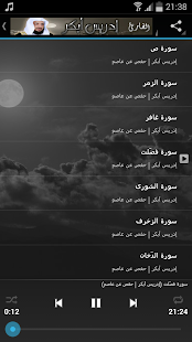 How to mod القرآن كامل - إدريس أبكر - Mp3 1.1 unlimited apk for bluestacks