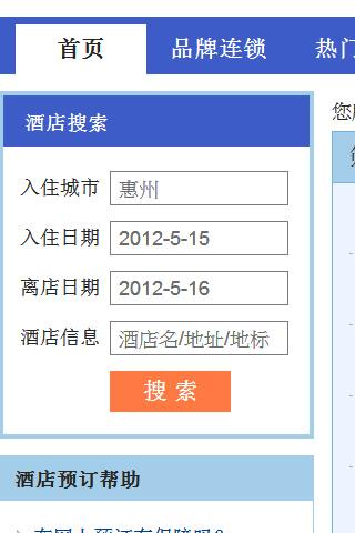 玩惠州订房网中国预定住宿酒店比价旅馆旅游