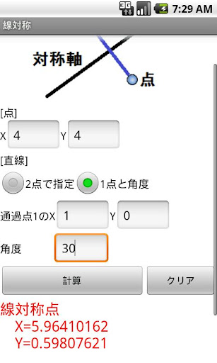 【免費生產應用App】【座標計算】線対称-APP點子