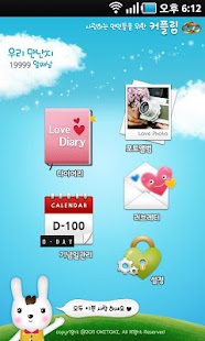 How to download 커플링 Beta< 사랑하는 연인들을 위한 필수 어플 > lastet apk for pc