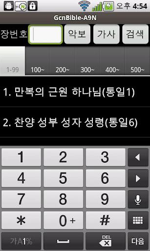 免費下載生活APP|(유료) 오디오성경 GcnBible-A9G app開箱文|APP開箱王